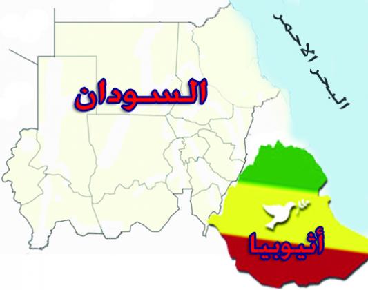 اثيوبيا والسودان