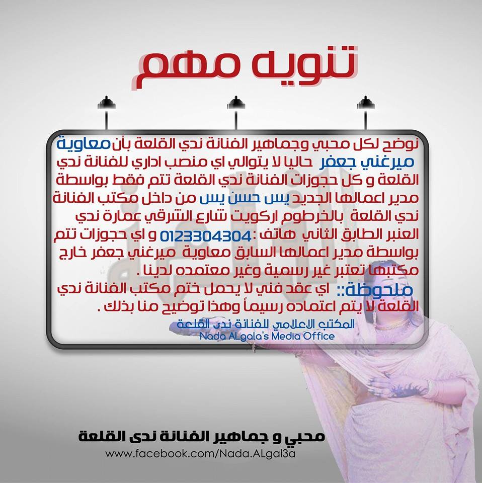 ندي القلعة تقيل مدير أعمالها القديم..تحذر من التعامل معه وتعين ياسين بدلاً عنه