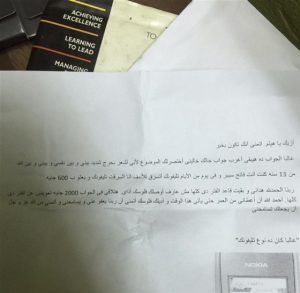 أغرب «جواب اعتذار» من لص يشعل «فيس بوك»