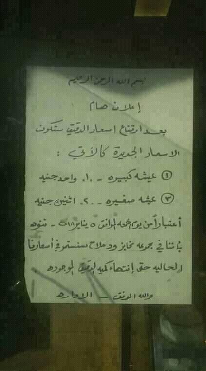 رسمياً.. مخابز السودان تعلن الرغيفة بجنيه بعد الارتفاع الكبير في أسعار الدقيق2