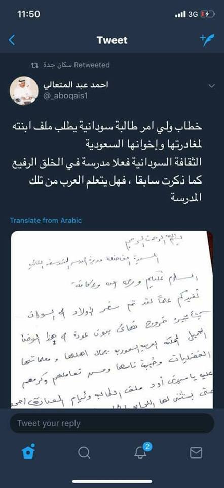 مقيم سوداني يشعل مواقع التواصل السعودية ويجلب الفخر لبلاده بخطاب جميل طلب من خلاله ملف إبنته لتعود للسودان5