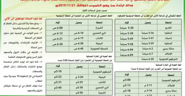 زمن القطارات