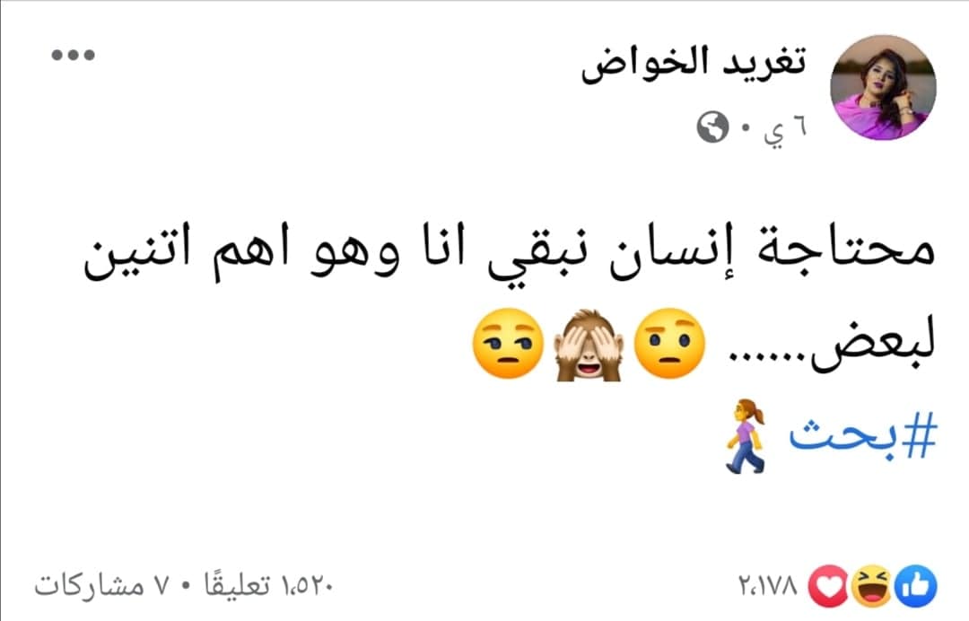 تغريد تبحث عن عريس