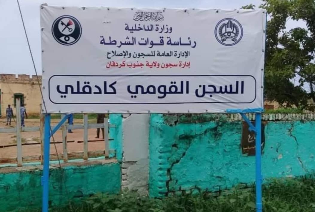 سجن كادوقلي