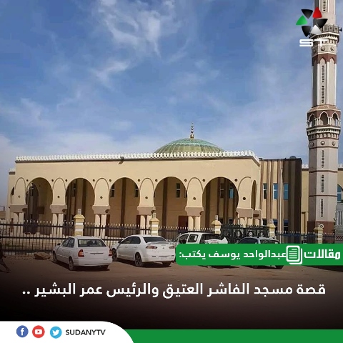 مسجد الفاشر